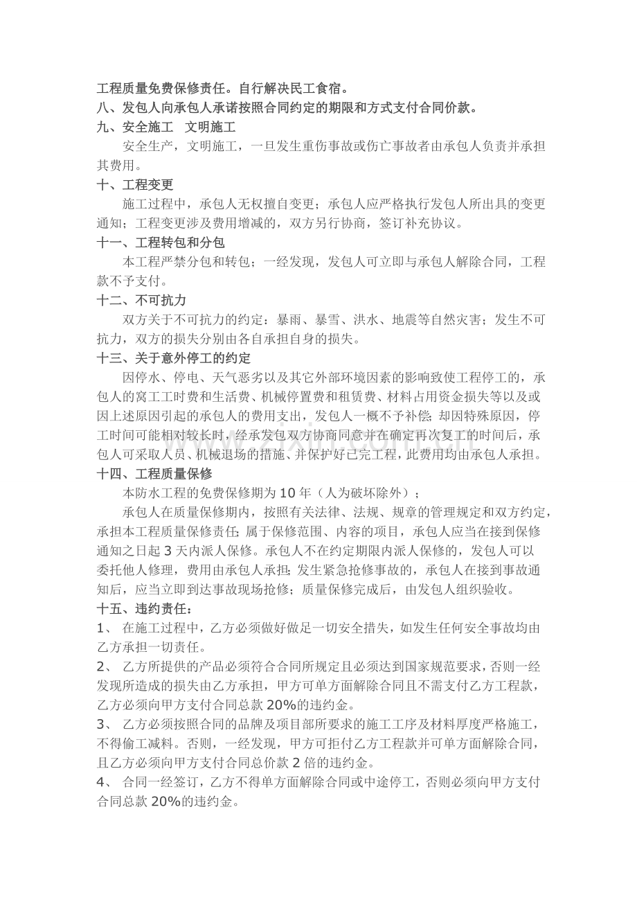 百亨门业防水施工合同.doc_第2页