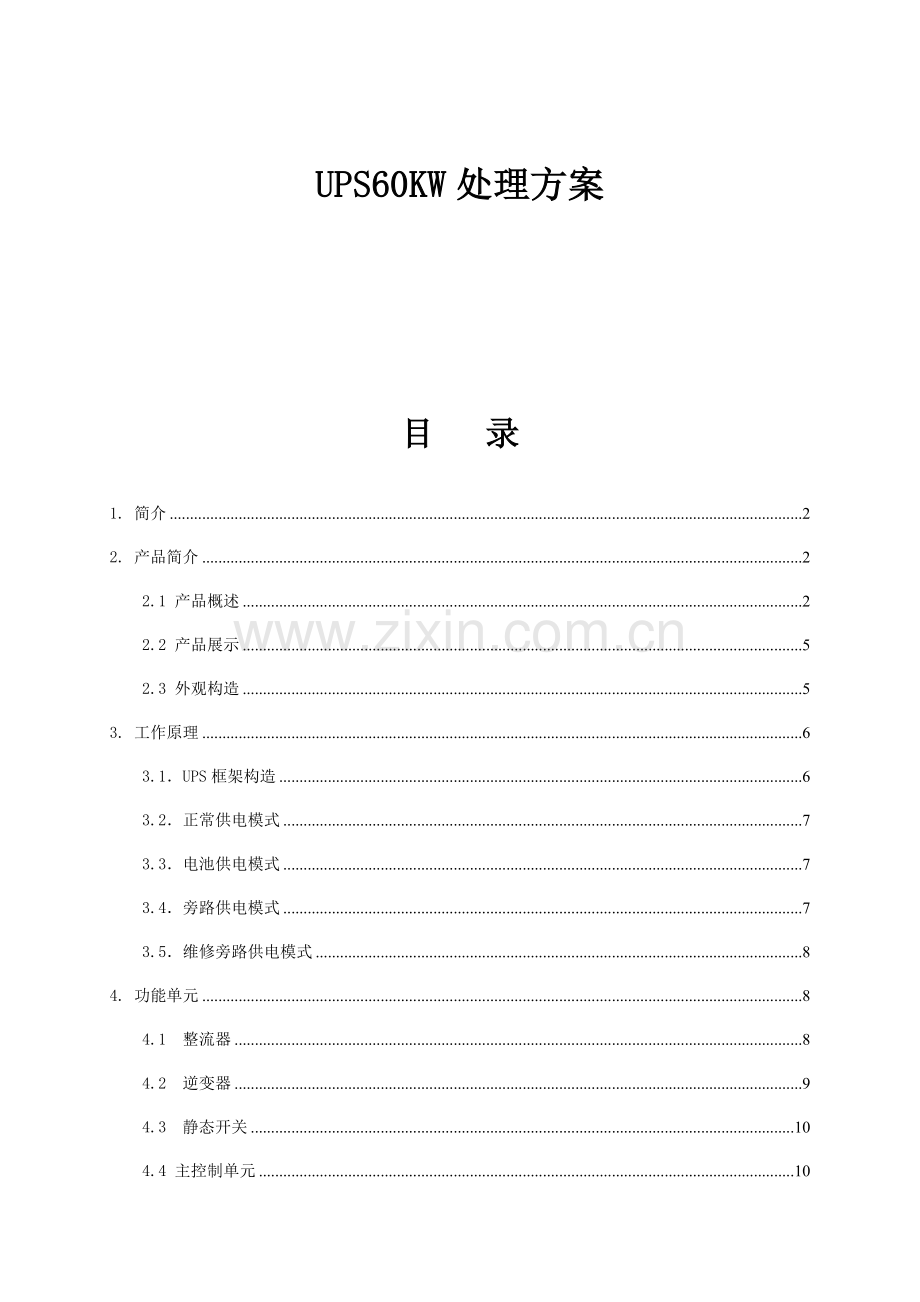 电源设计方案.doc_第1页