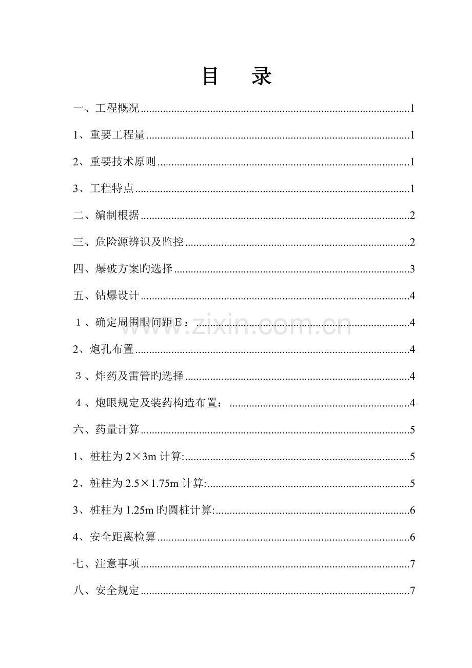 新哨大桥人工挖孔桩专项施工方案最终版.doc_第1页