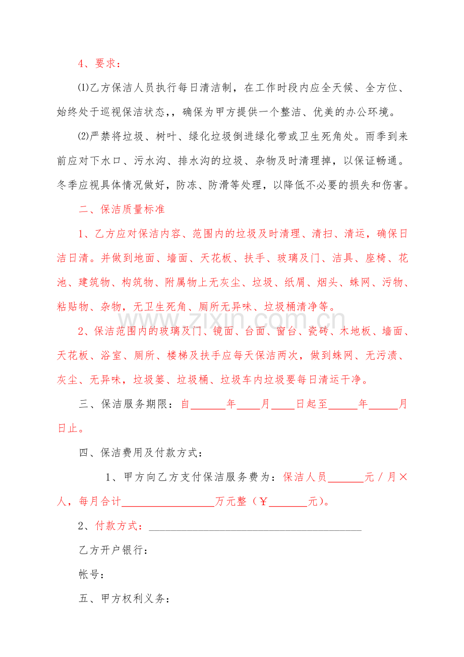 保洁服务合同(模版).doc_第2页