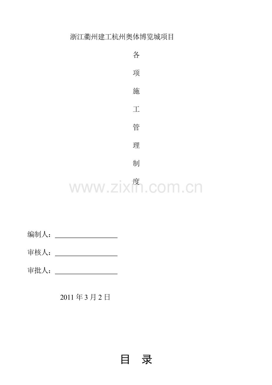 一整套安全管理制度.doc_第1页