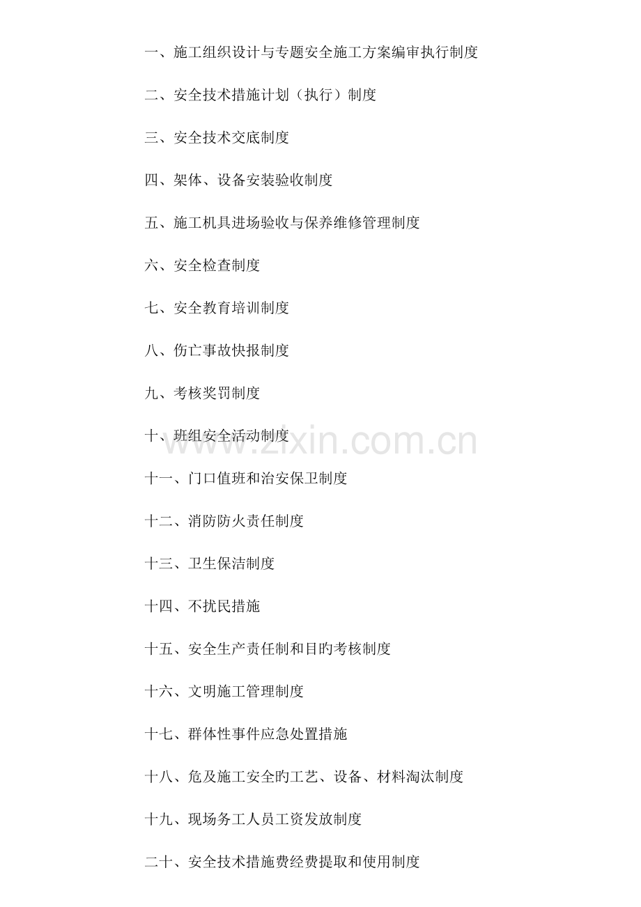 一整套安全管理制度.doc_第2页