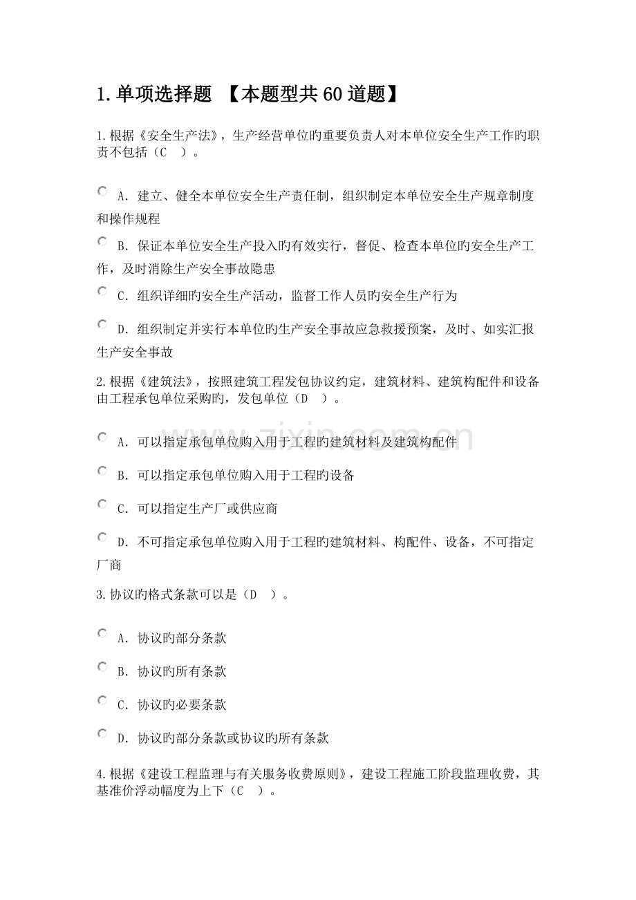 2023年监理工程师继续教育及答案.docx_第1页