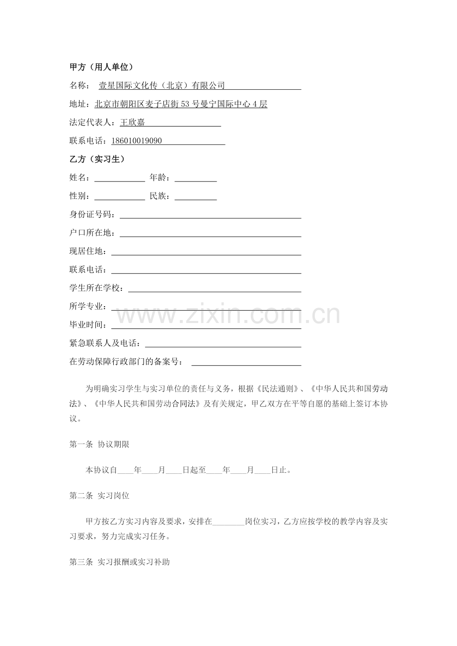 实习生合同.docx_第2页