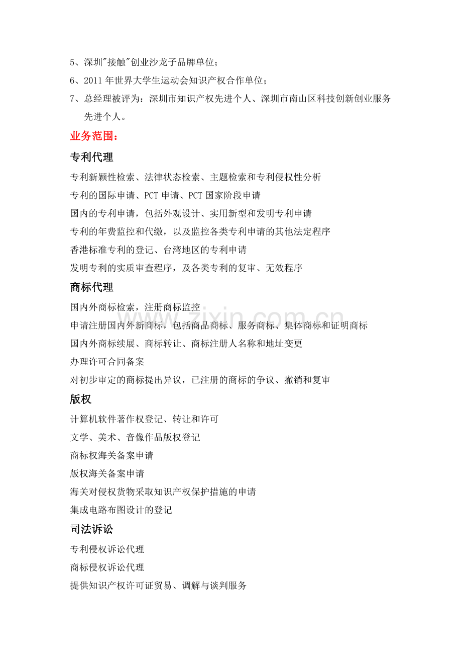 深圳市世纪恒程知识产权代理有限公司.doc_第2页