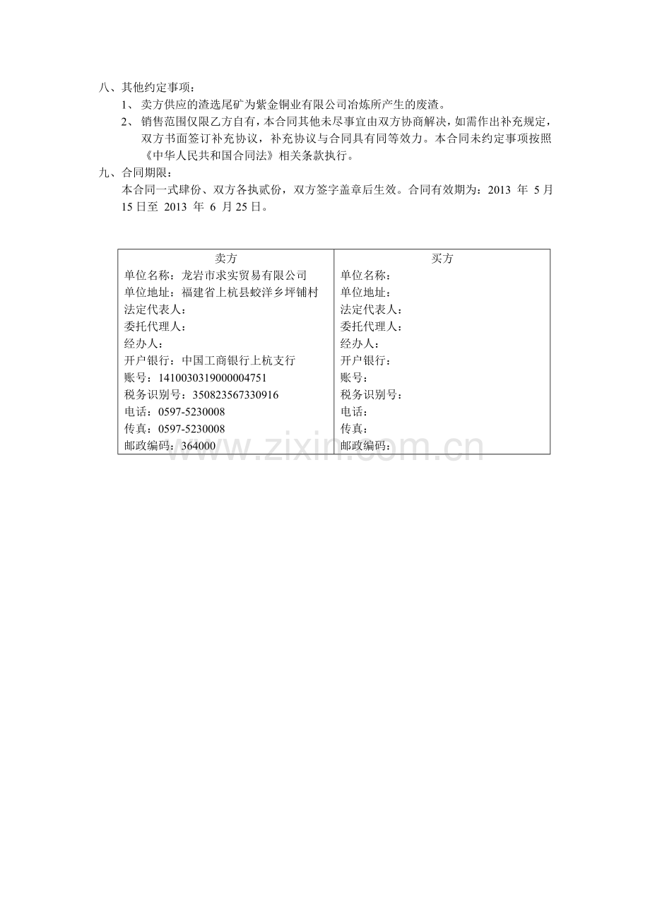渣选尾矿销售合同.doc_第2页