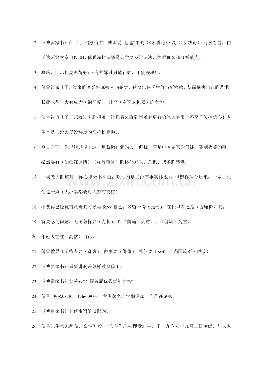 2023年傅雷家书中考模拟真题填空题选择题解答题权威考题道.doc_第2页