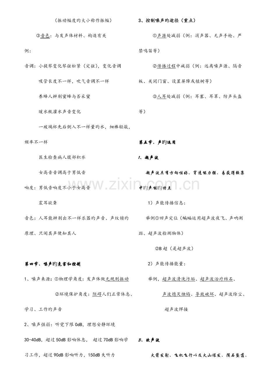 2023年八上物理知识点总结.doc_第2页