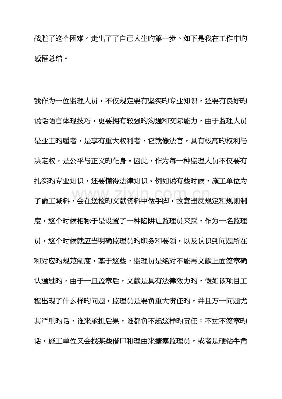 2023年工作总结之监理工程师实习总结.docx_第2页