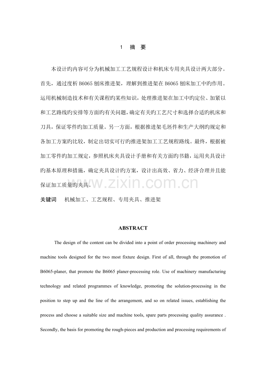 推动架工艺规程设计.doc_第1页