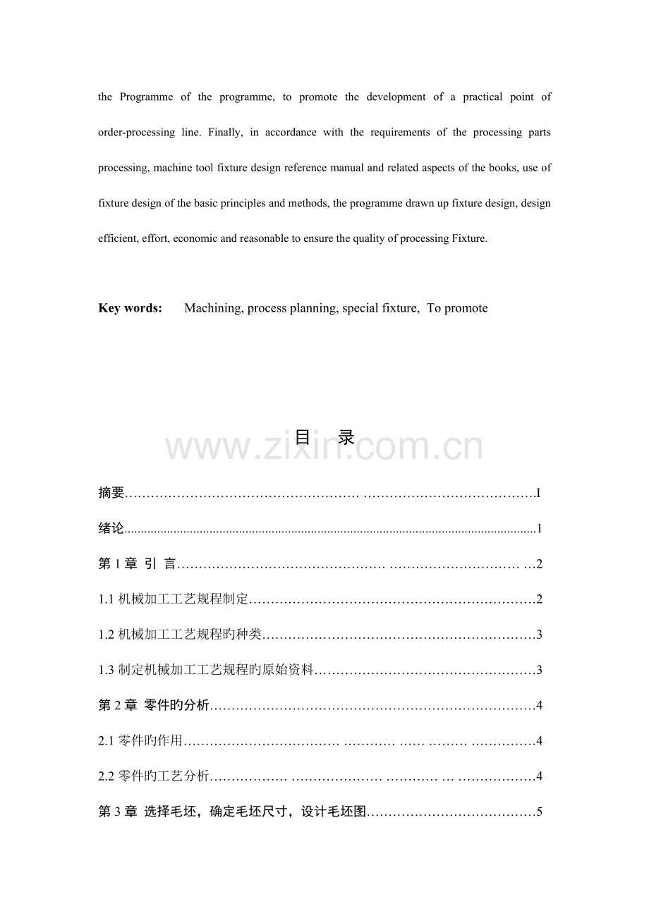 推动架工艺规程设计.doc_第2页