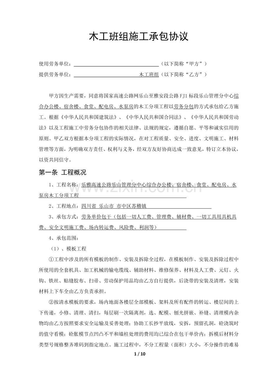 木工班组协议.docx_第1页