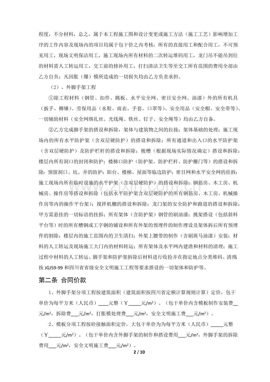 木工班组协议.docx_第2页
