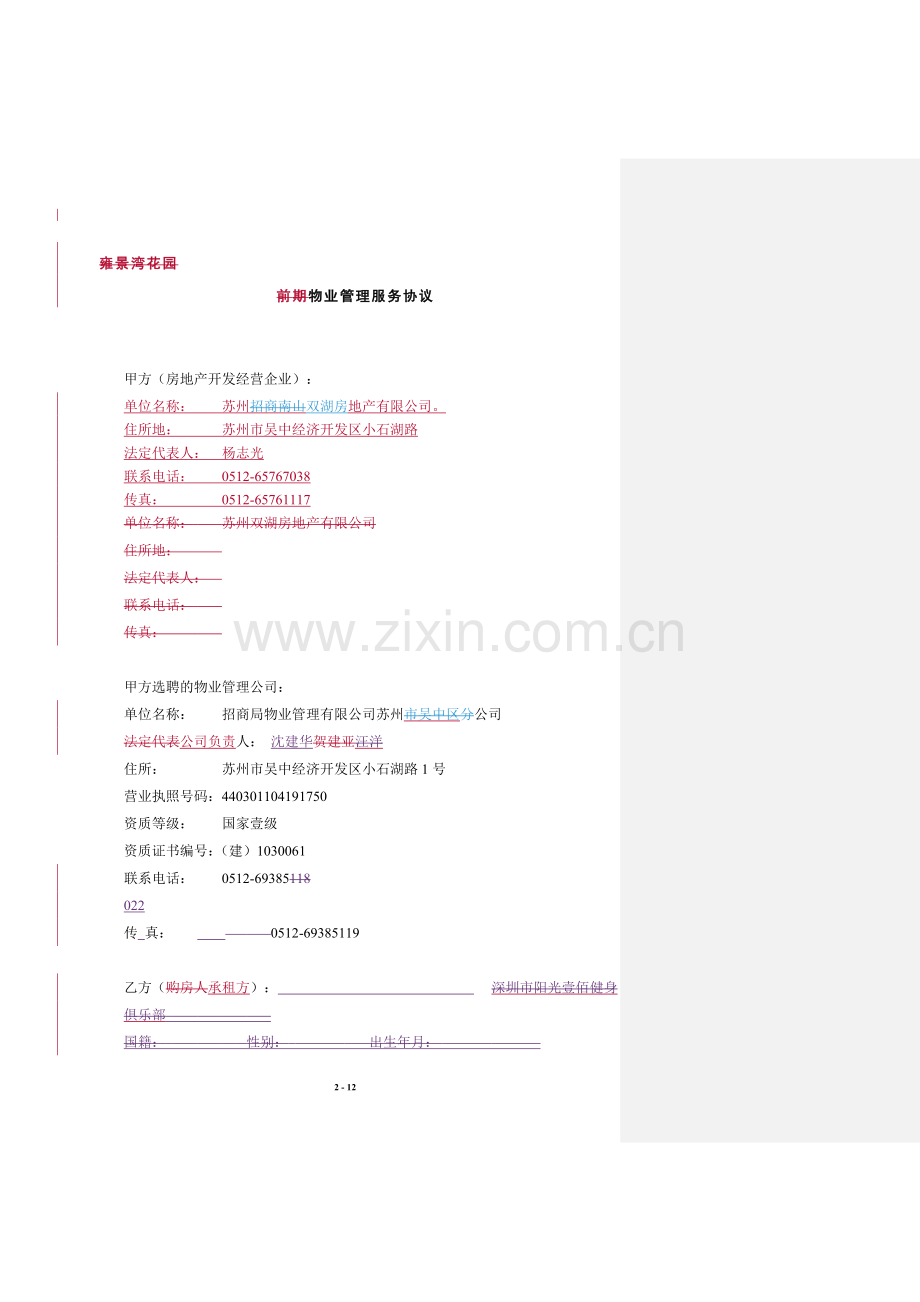 物业管理服务协议1.doc_第2页