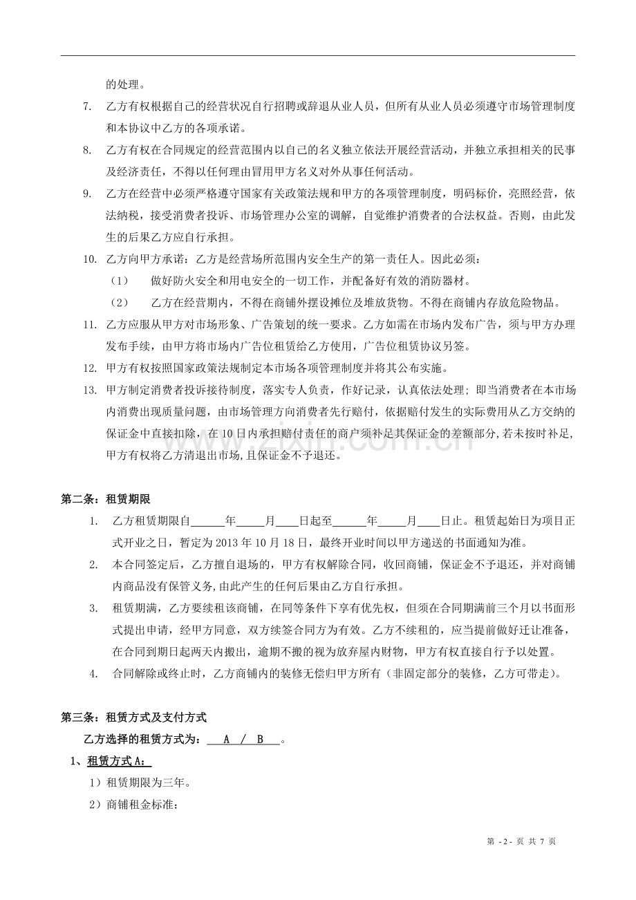 《镇江汽车城-租赁合同》.doc_第2页
