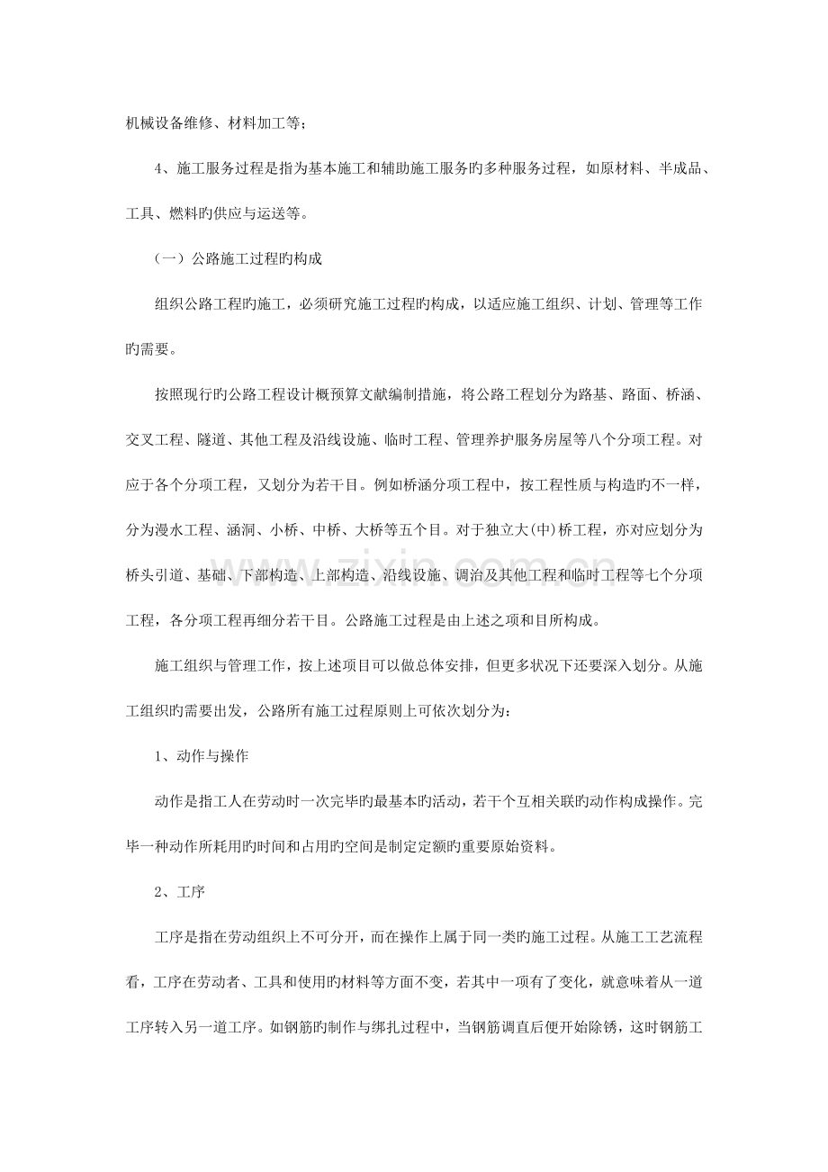 施工进度计划与施工平面图设计.doc_第2页