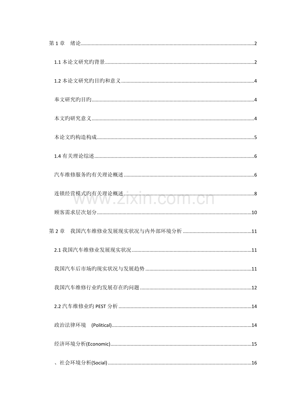 综合运营方案.docx_第2页