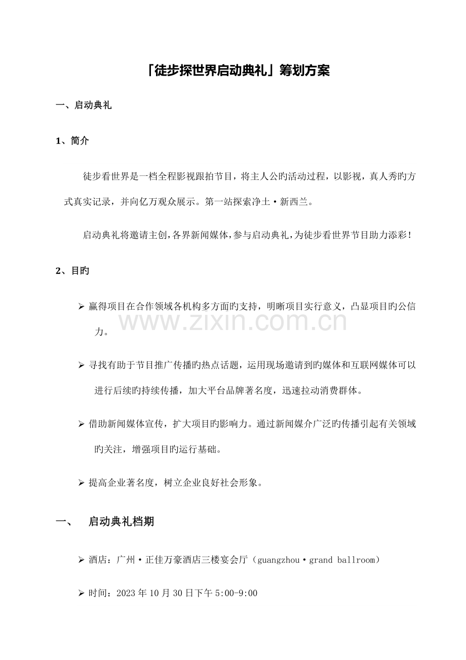 启动仪式策划方案.docx_第1页
