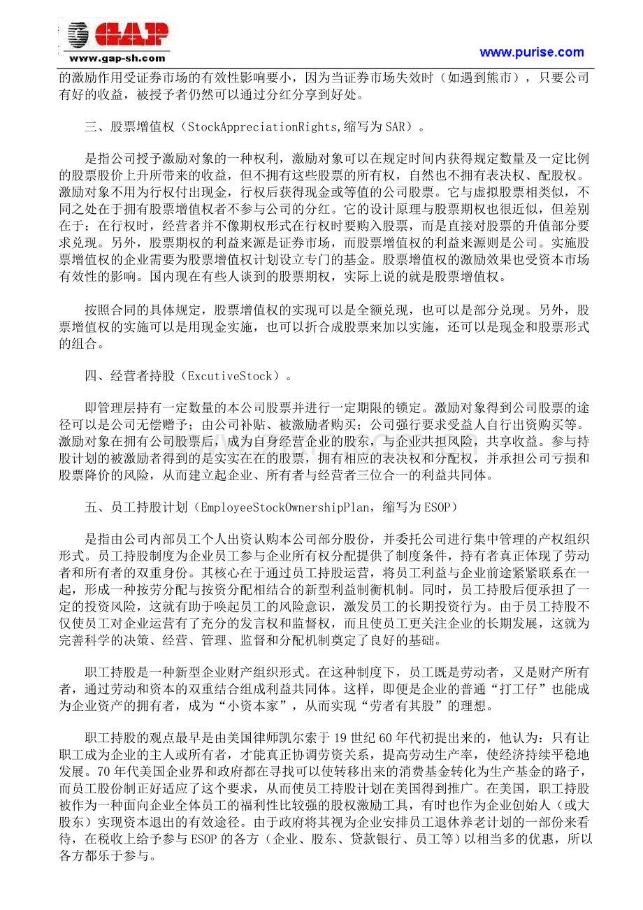股权激励的种类与方式.doc_第2页