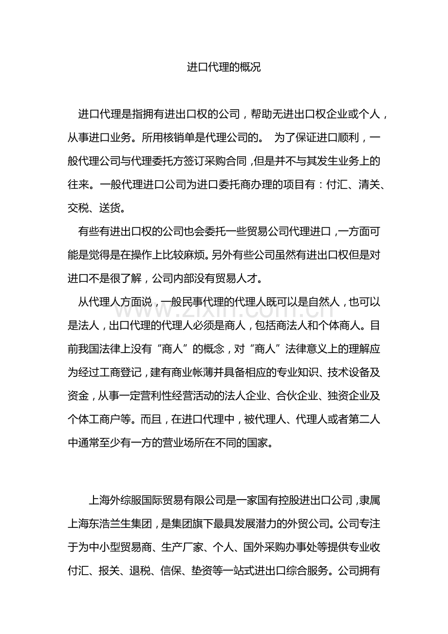 进口代理的含义.docx_第1页