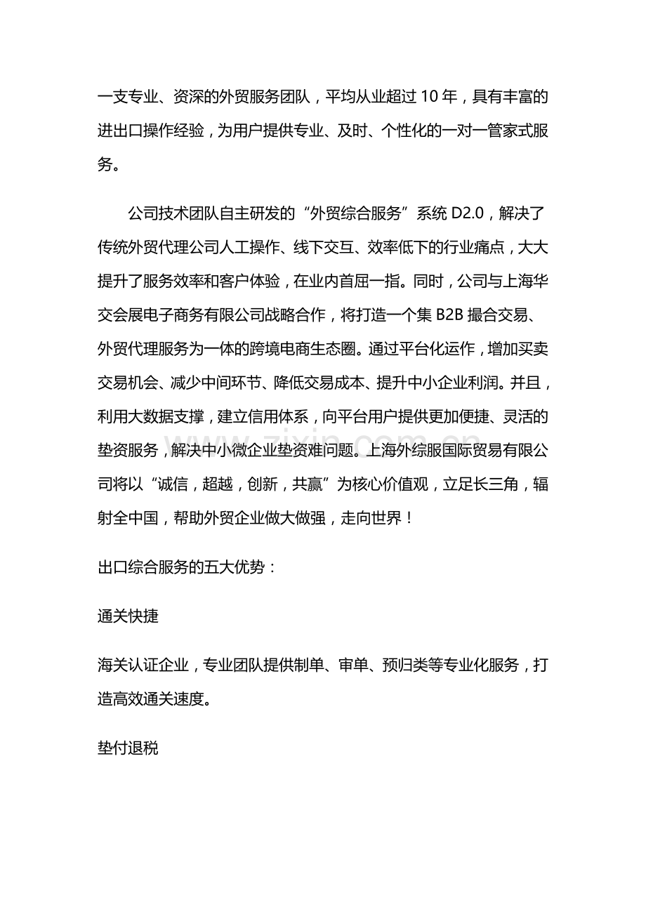 进口代理的含义.docx_第2页