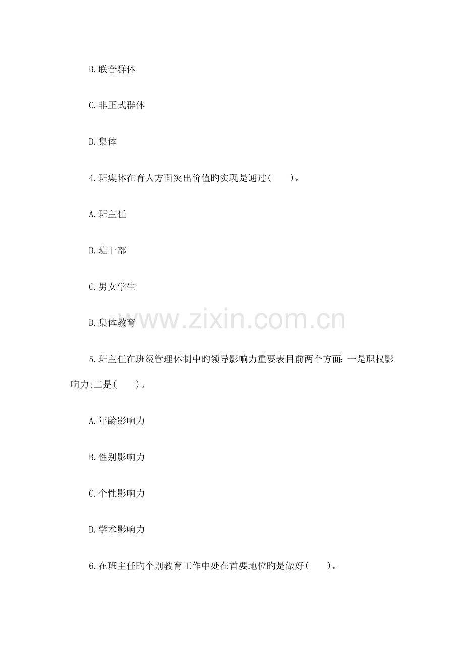 2023年下半年教师资格小学教育知识章节习题.docx_第2页