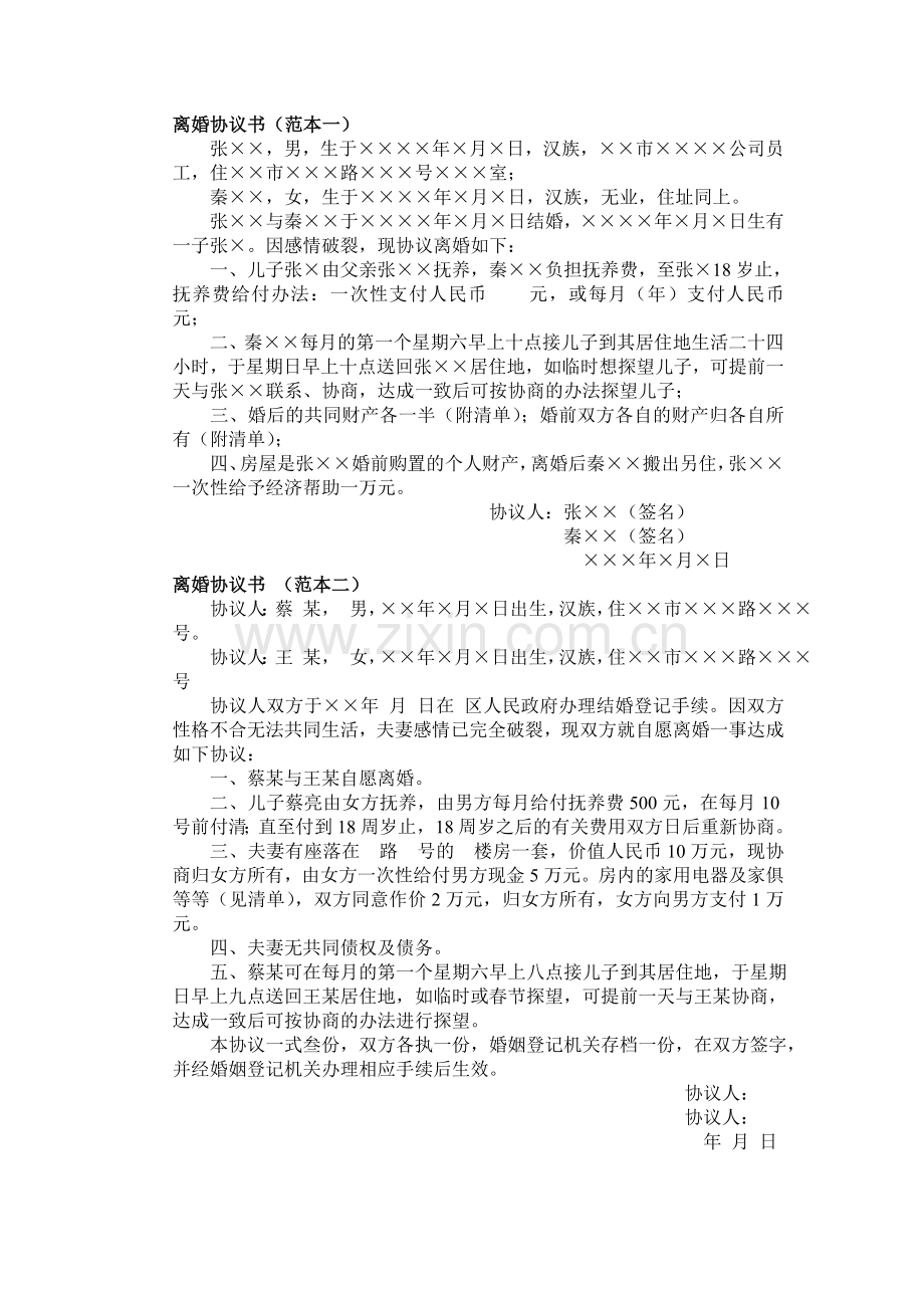 财产分割协议参考文本.doc_第1页