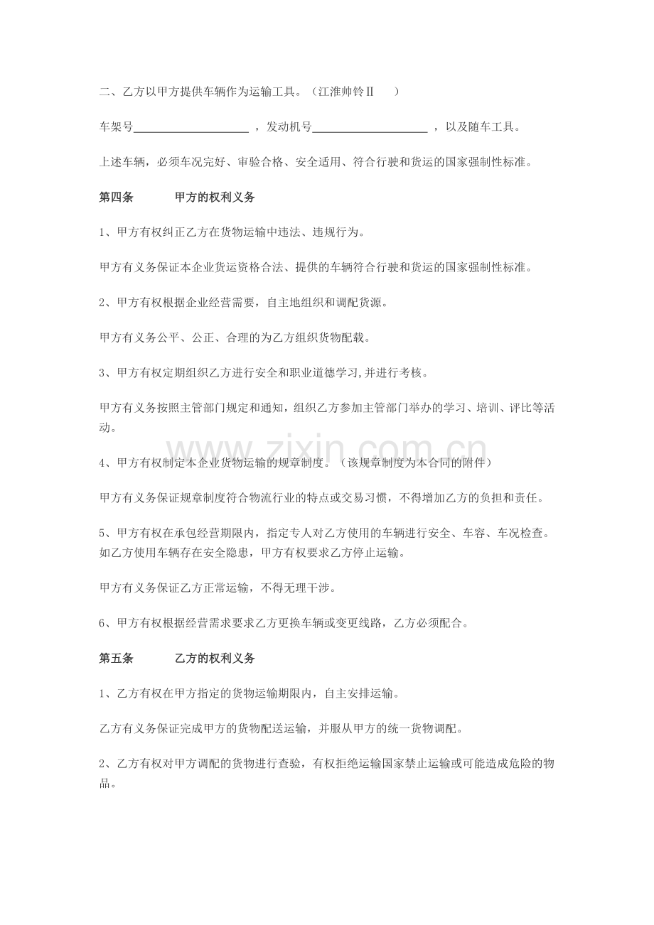 物流运输承包经营合同.doc_第2页