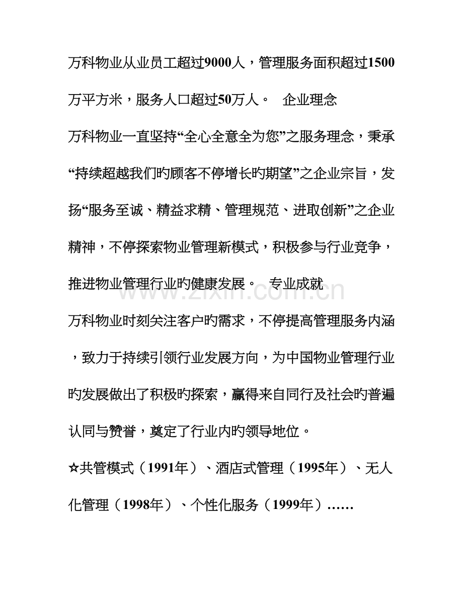 物业管理顾问服务方案.doc_第2页