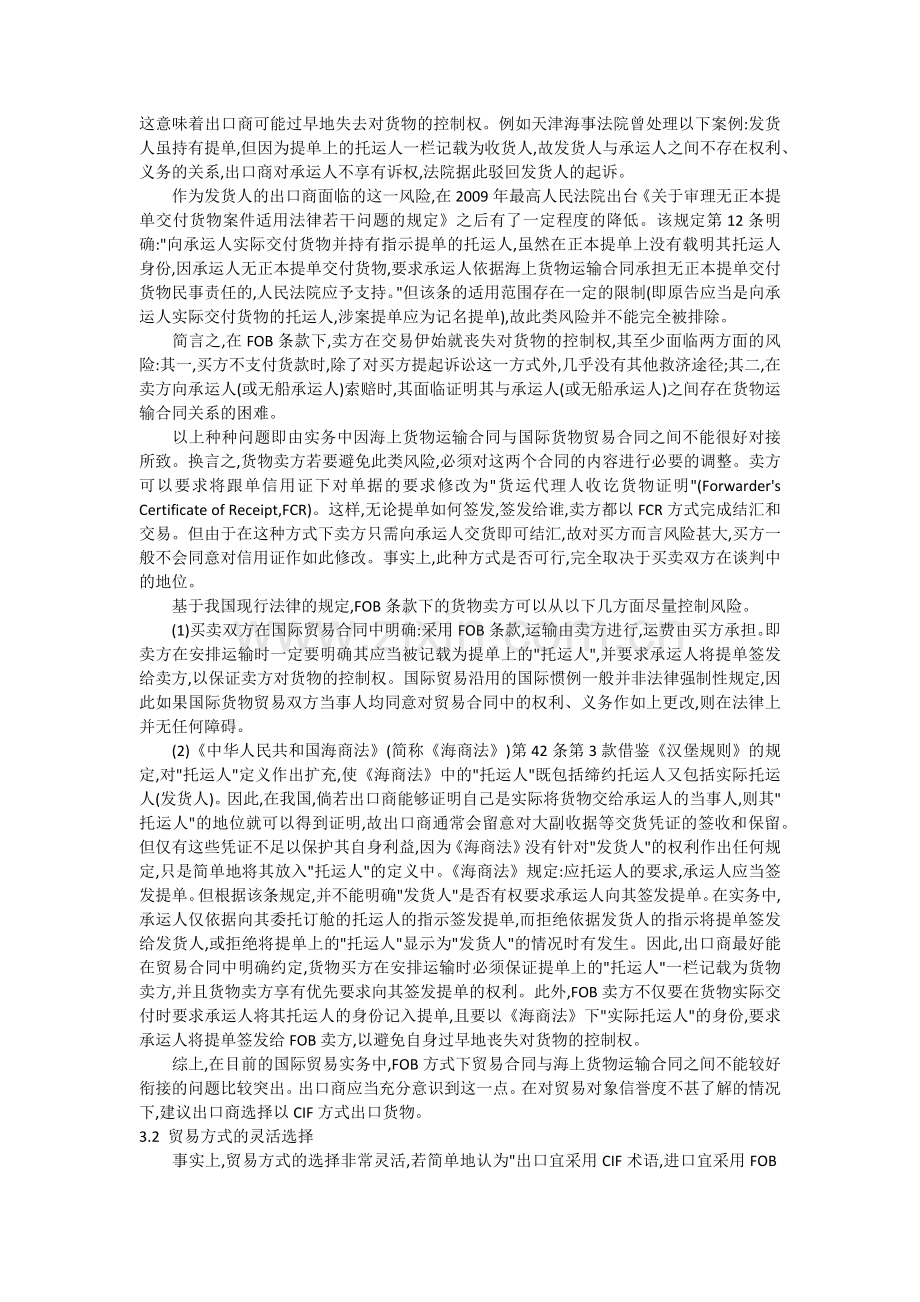 国际货物运输论文-国际货物贸易合同与国际海上货物运输合同的对接.docx_第2页