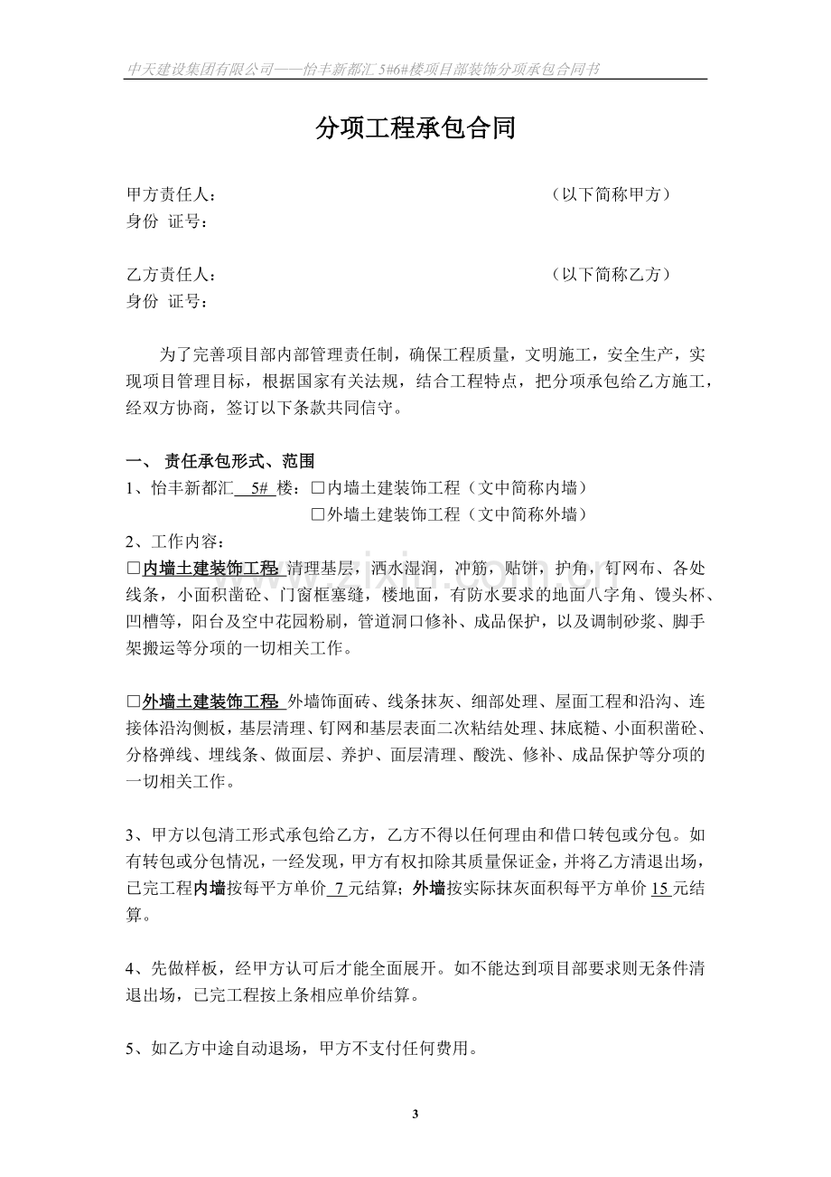 装饰承包合同(E组团)-(自动保存的).docx_第1页