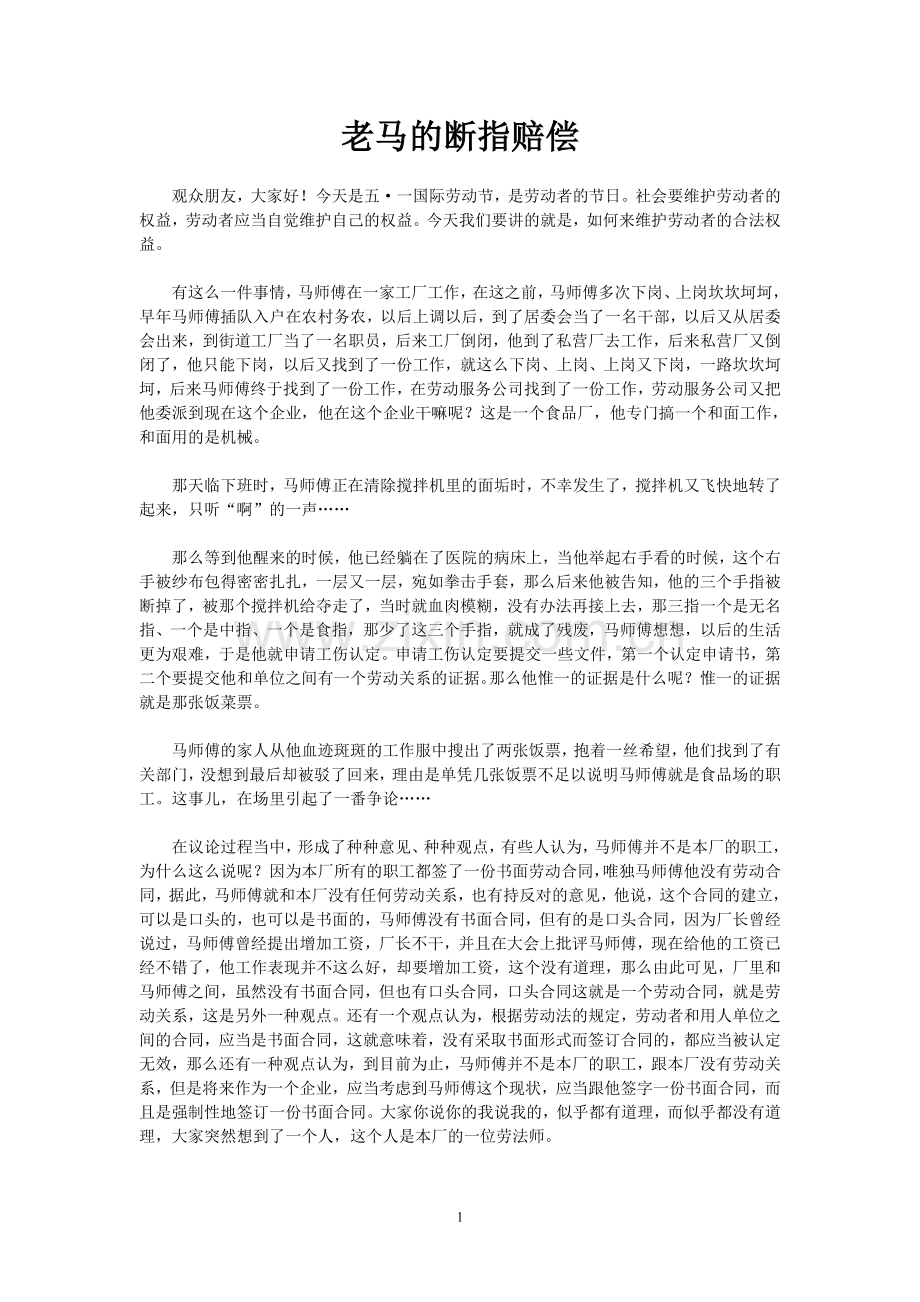 老马的断指赔偿.doc_第1页