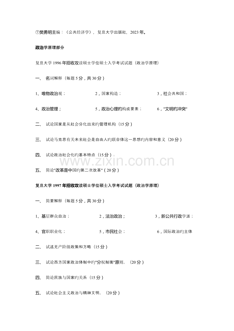 2023年复旦大学行政管理专业历年考研真题.doc_第2页