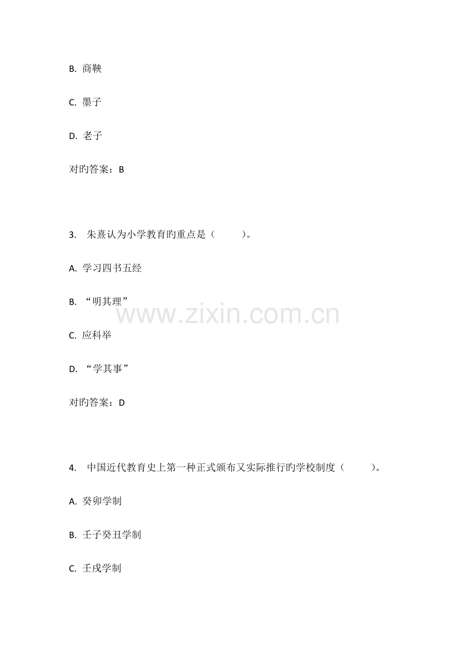2023年福师年秋中国教育简史在线作业一答案.docx_第2页
