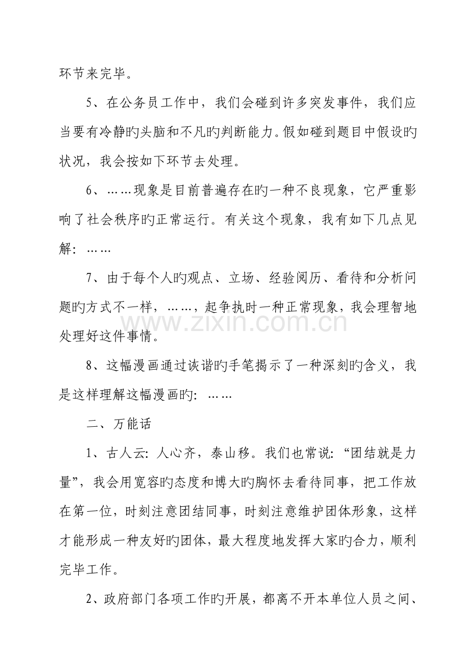 2023年公务员面试技巧中常用套话及黄金句大汇总.doc_第2页