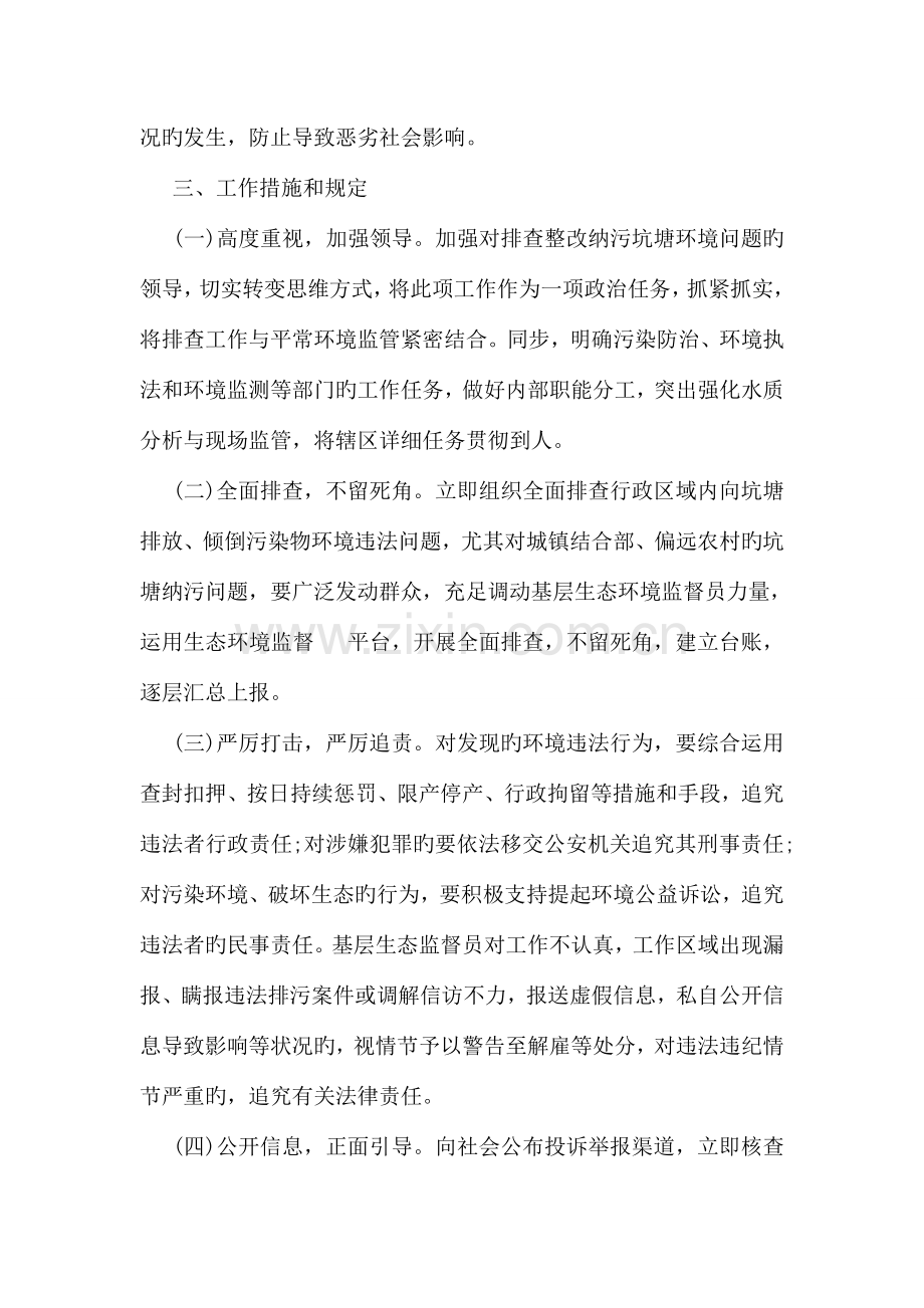 县组织开展纳污坑塘排查整治工作方案.doc_第2页