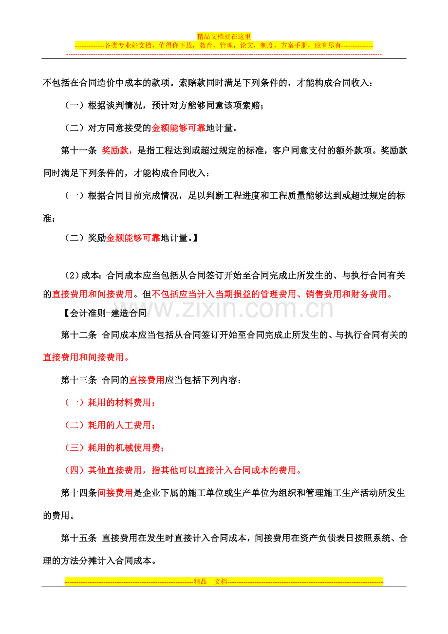 建造合同讲义.doc_第2页