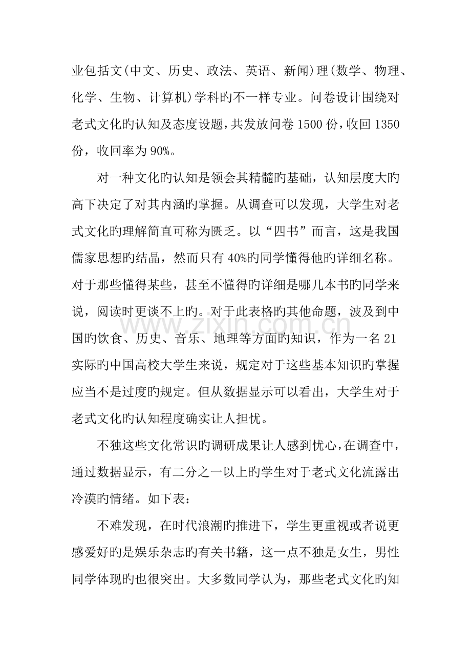 年大学生传统文化素养调查报告.docx_第2页