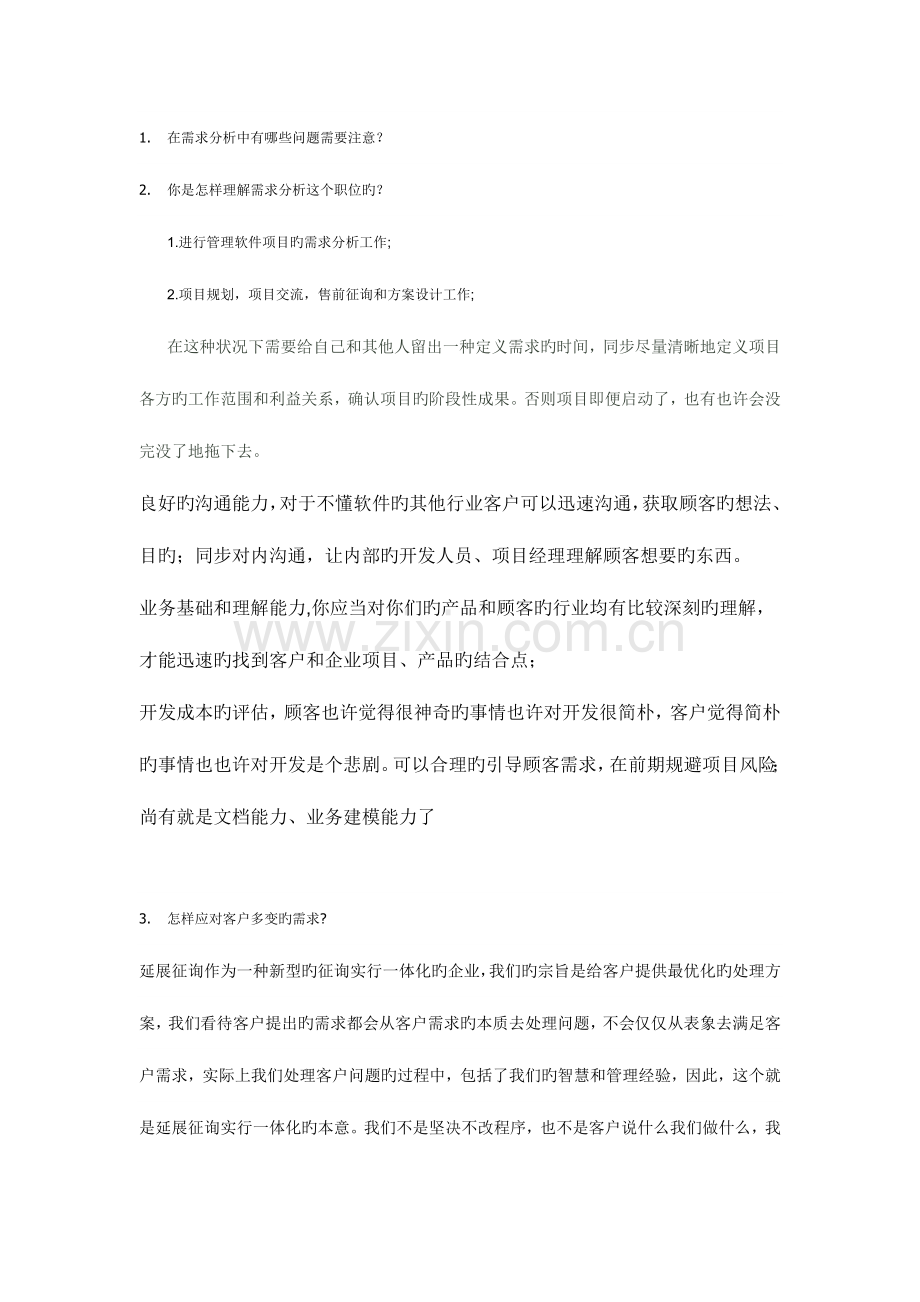 2023年需求分析面试.doc_第1页