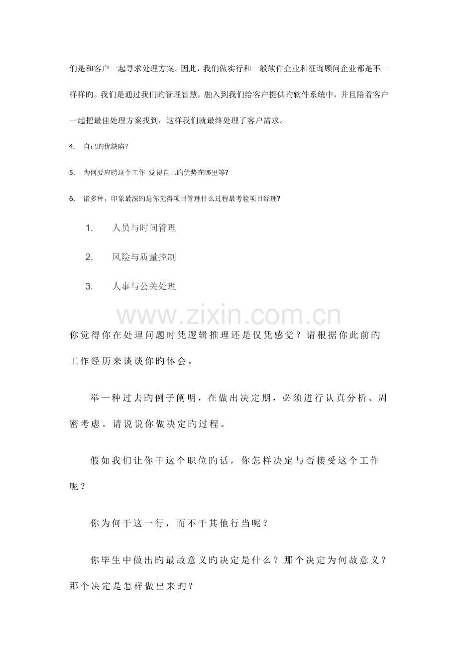 2023年需求分析面试.doc_第2页