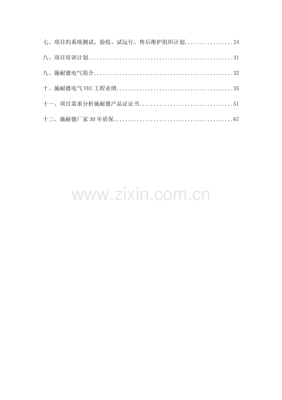 施耐德综合布线投标方案.doc_第2页