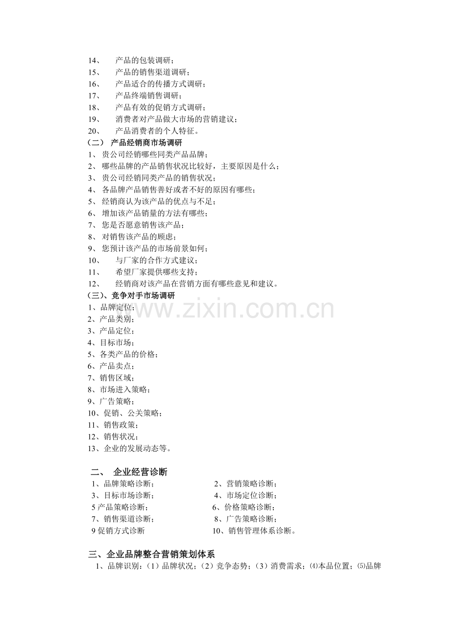 营销系统模.doc_第2页