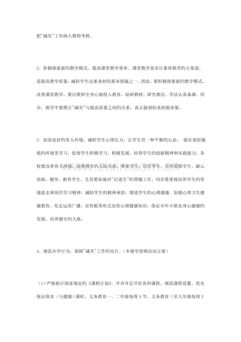 小学减负实施方案.doc_第2页