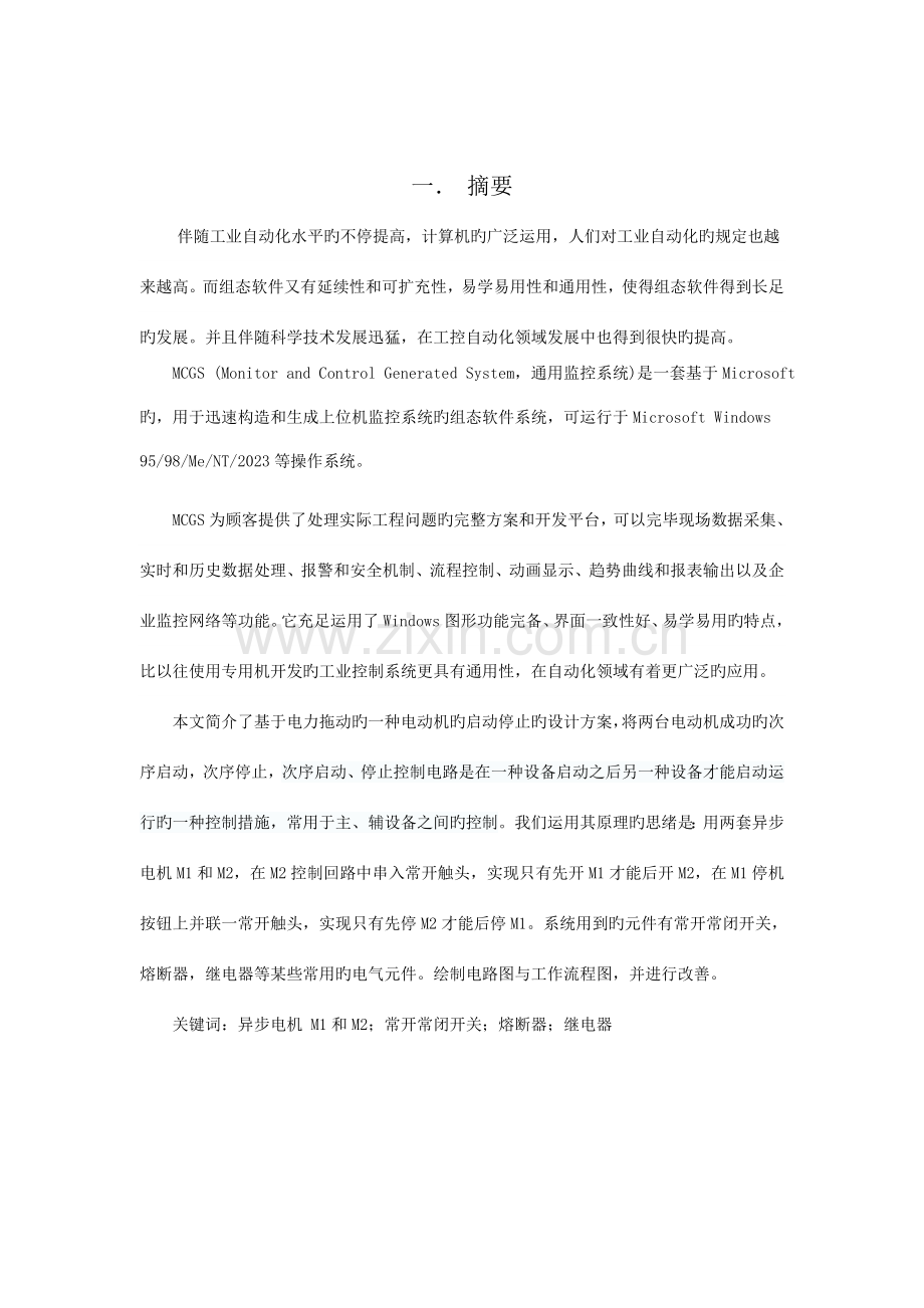 计算机控制系统课设.doc_第2页
