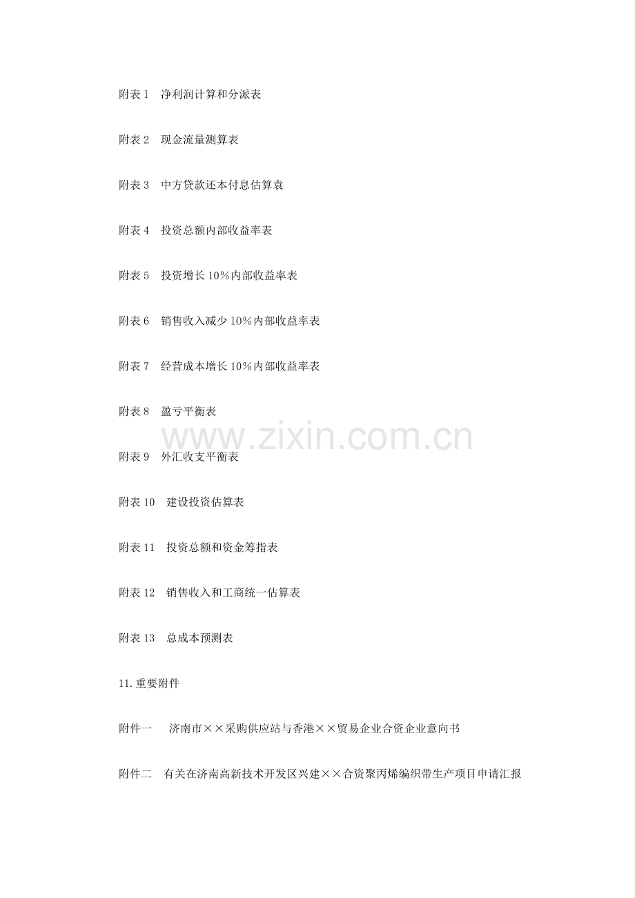 现代企业管理文书写作规范参考例文.docx_第2页