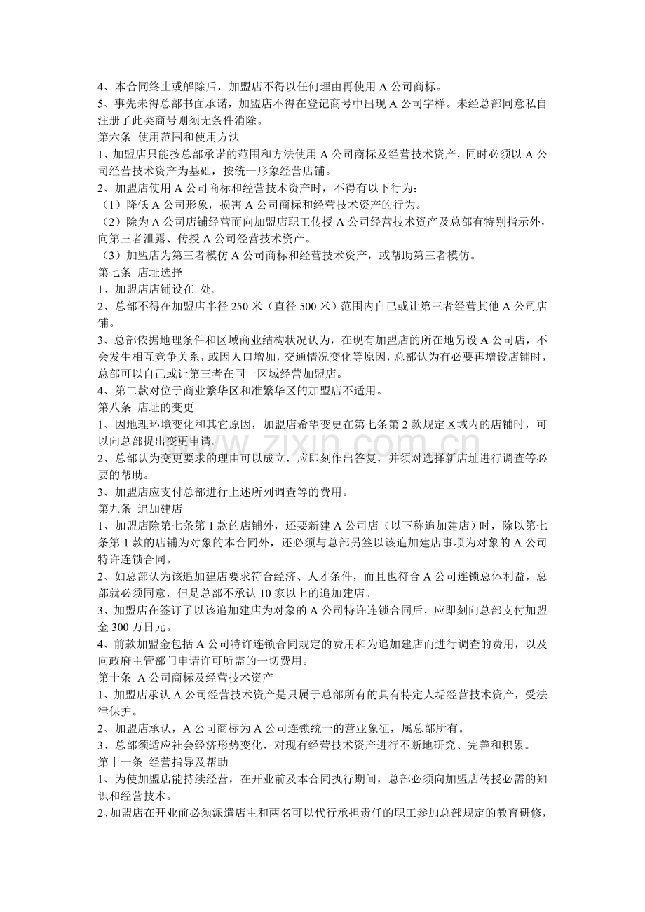 食品行业特许合同.doc_第2页