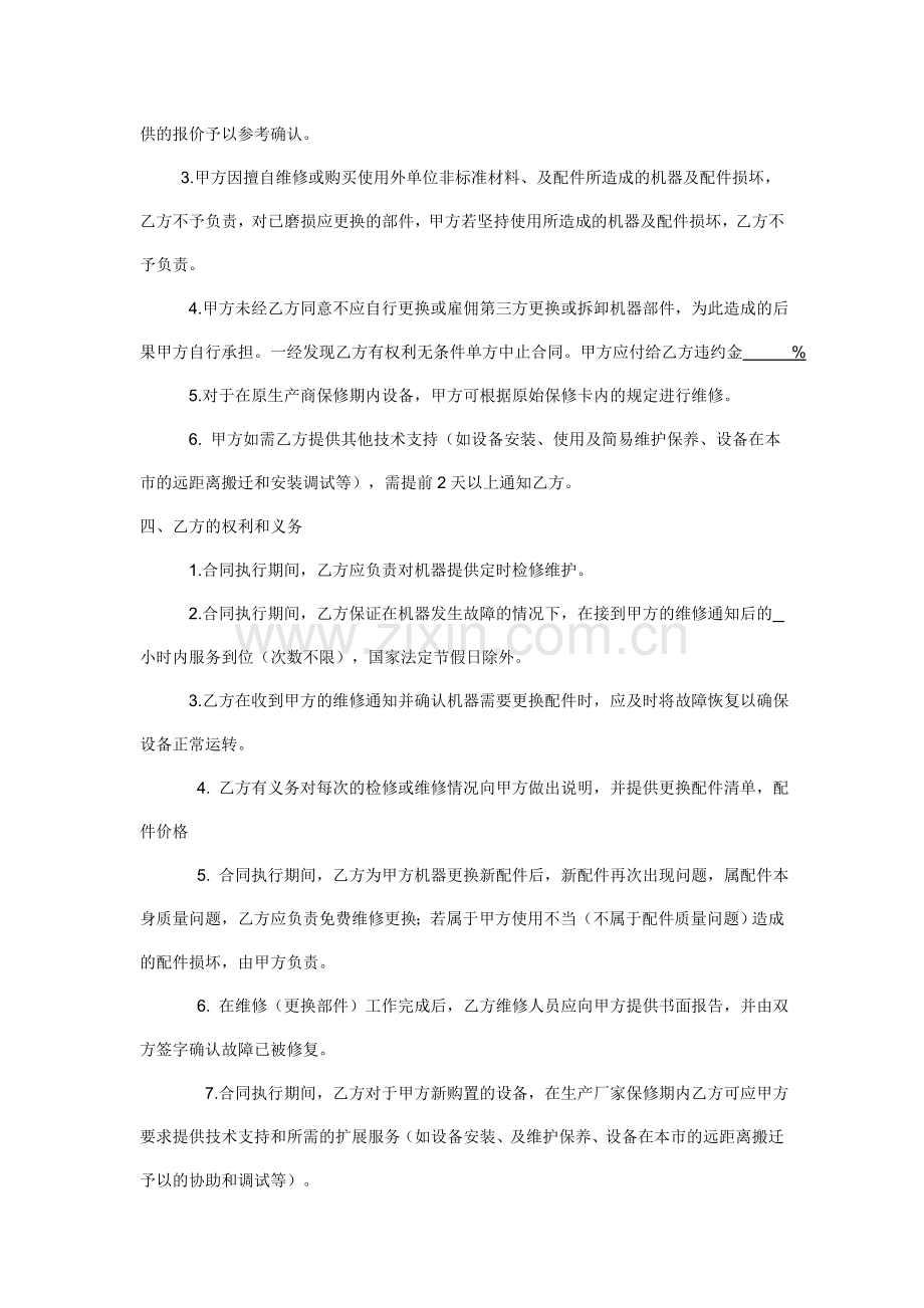 维修服务合同书.doc_第2页