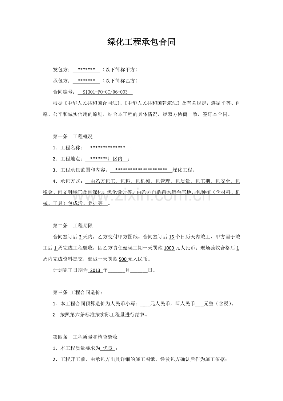 绿化--合同.docx_第1页