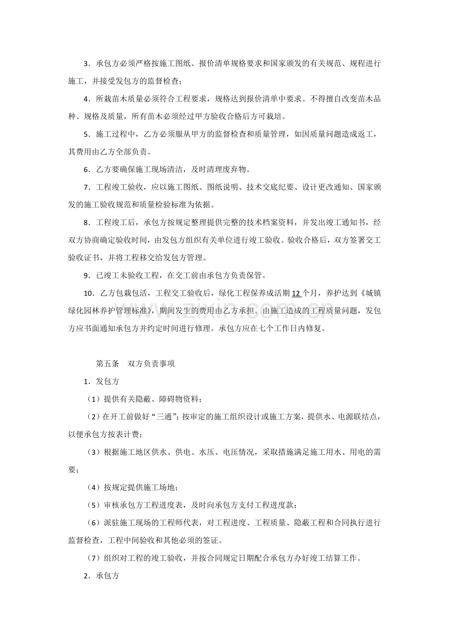 绿化--合同.docx_第2页