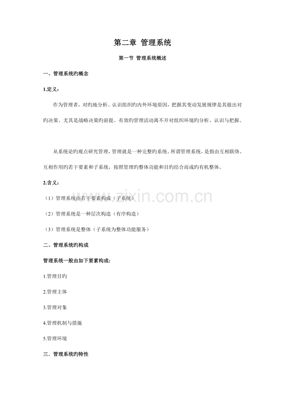 管理系统范文.doc_第1页